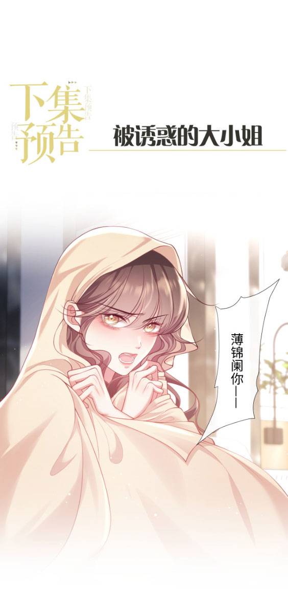 Bạch Nguyệt Quang Hắn Muốn Xuống Tay Với Ta - Chap 4