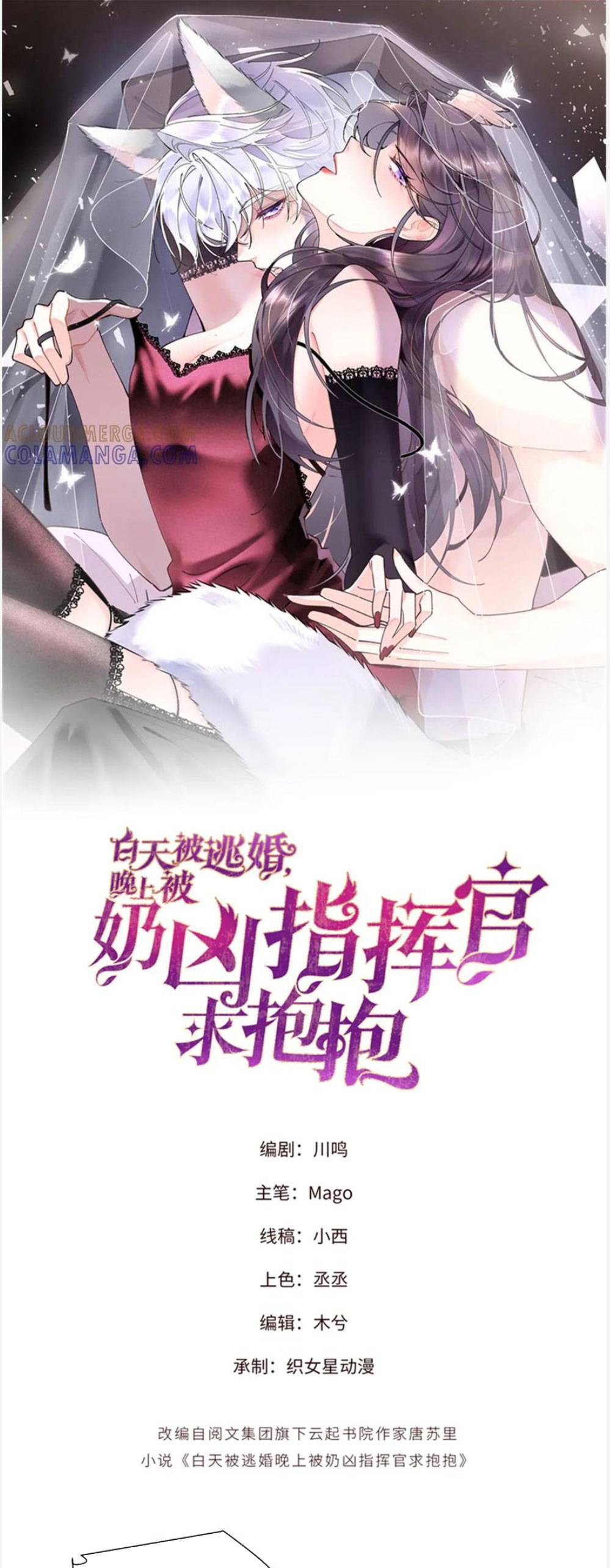 Ban Ngày Bị Hủy Hôn, Buổi Tối Bị Chỉ Huy Vừa Đáng Yêu Vừa Hung Dữ Đòi Ôm. - Chap 101