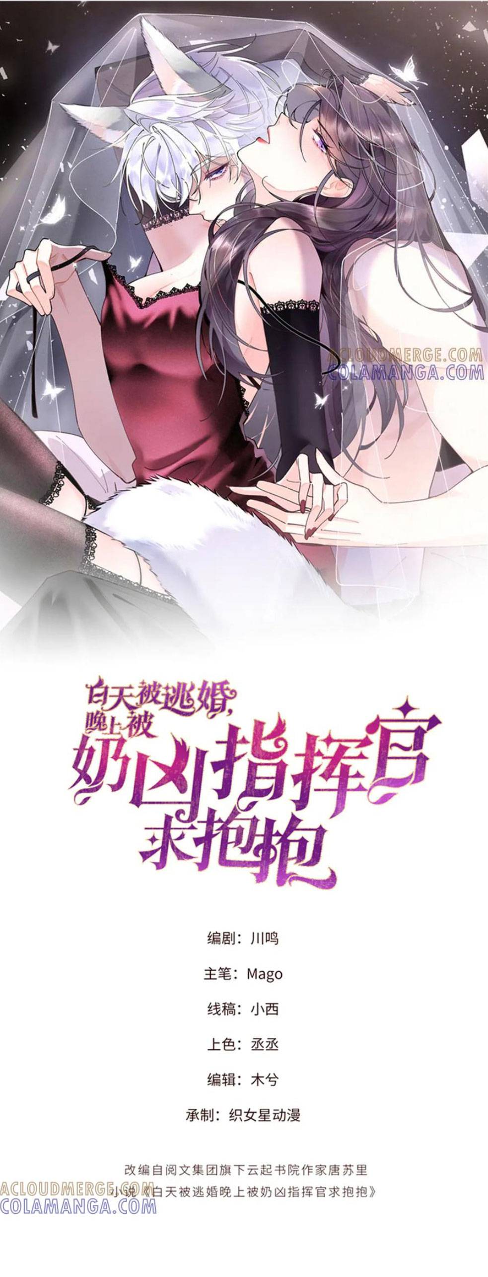 Ban Ngày Bị Hủy Hôn, Buổi Tối Bị Chỉ Huy Vừa Đáng Yêu Vừa Hung Dữ Đòi Ôm. - Chap 102