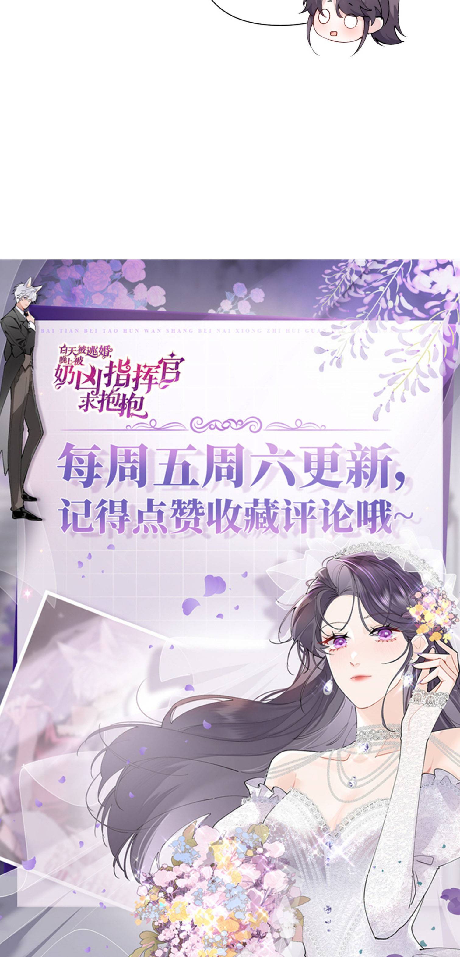 Ban Ngày Bị Hủy Hôn, Buổi Tối Bị Chỉ Huy Vừa Đáng Yêu Vừa Hung Dữ Đòi Ôm. - Chap 160