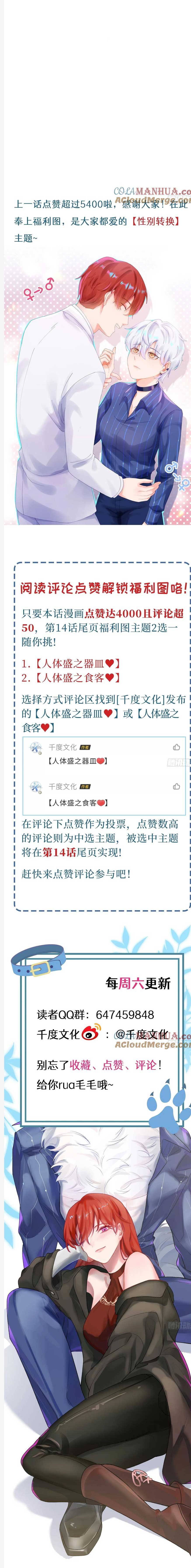 Bạn Trai Của Tôi Là Quái Vật Đột Biến - Chap 13