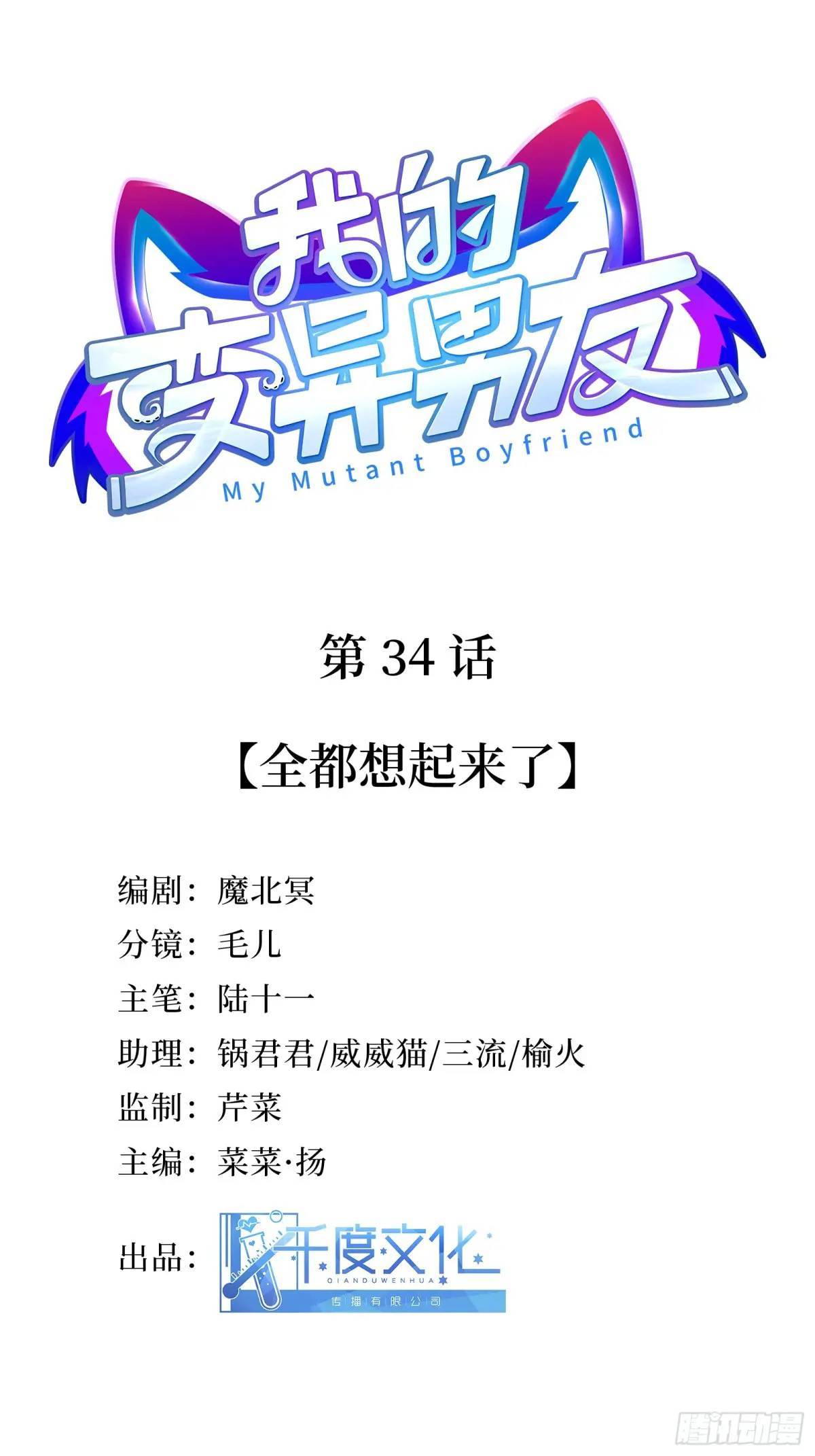 Bạn Trai Của Tôi Là Quái Vật Đột Biến - Chap 36