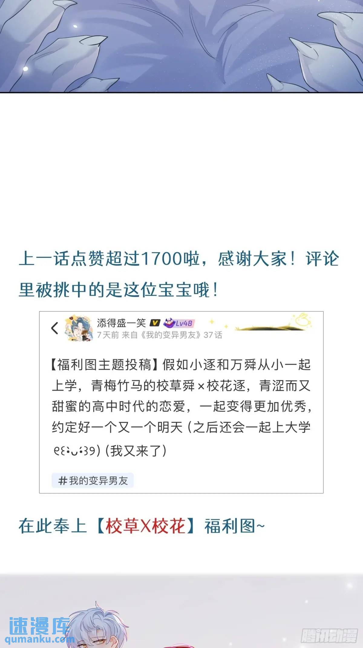 Bạn Trai Của Tôi Là Quái Vật Đột Biến - Chap 36