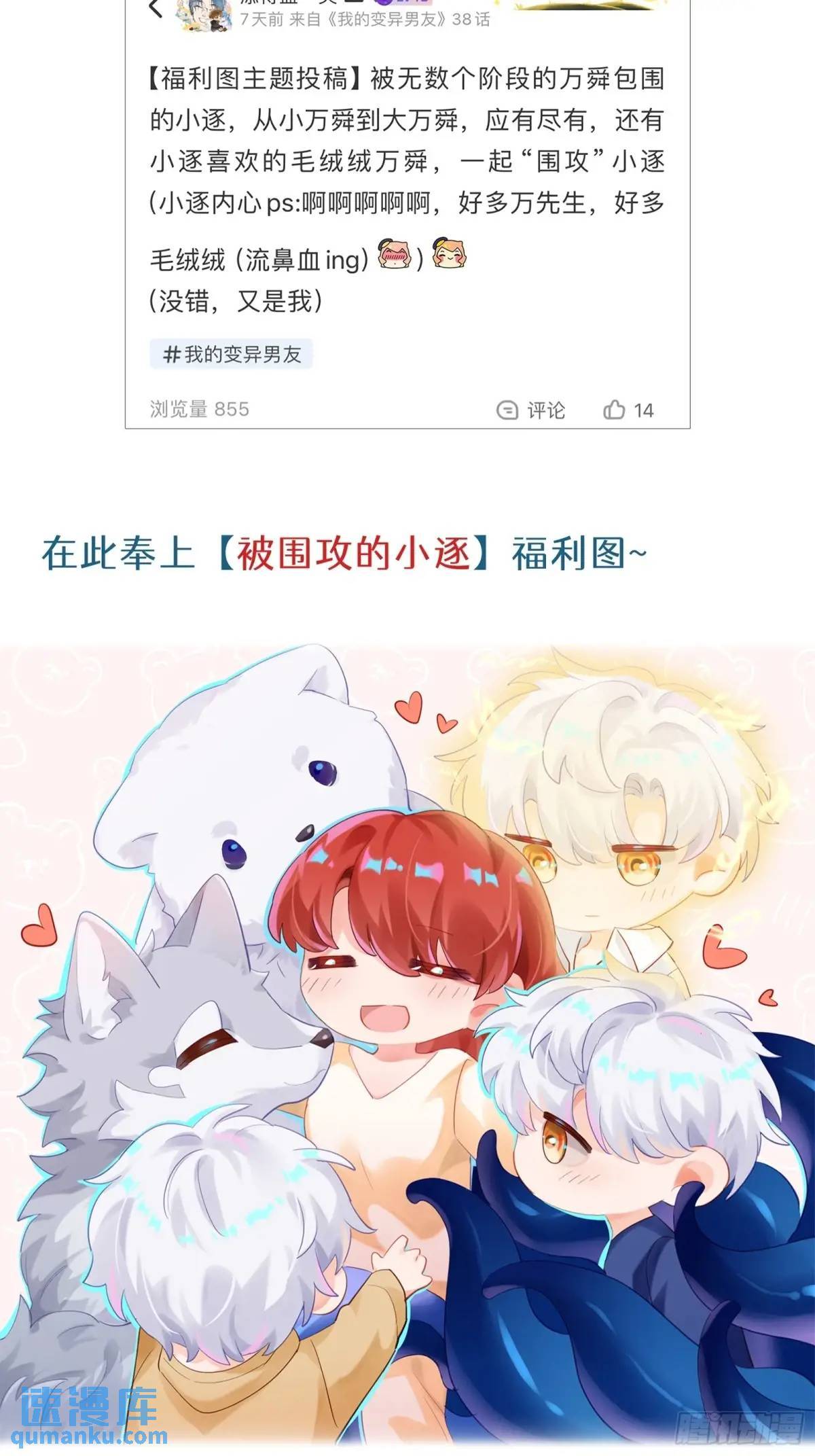 Bạn Trai Của Tôi Là Quái Vật Đột Biến - Chap 37