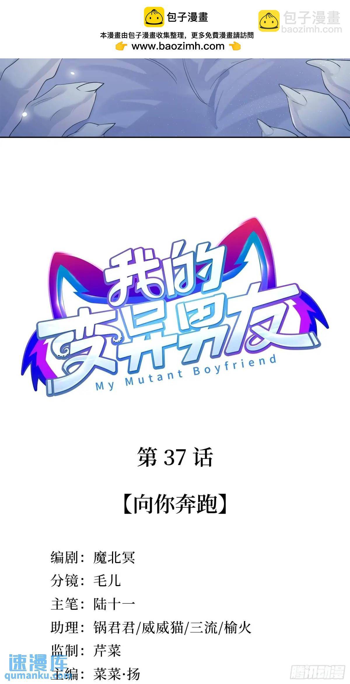 Bạn Trai Của Tôi Là Quái Vật Đột Biến - Chap 37