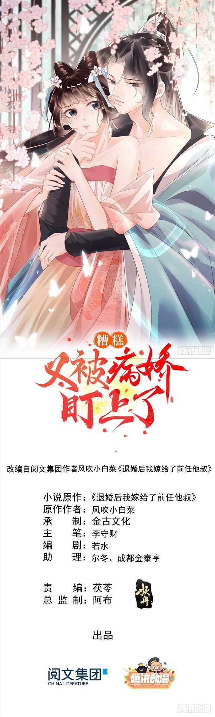 Bệnh Kiều Ngày Nào Cũng Quấn Lấy Ta - Chap 10
