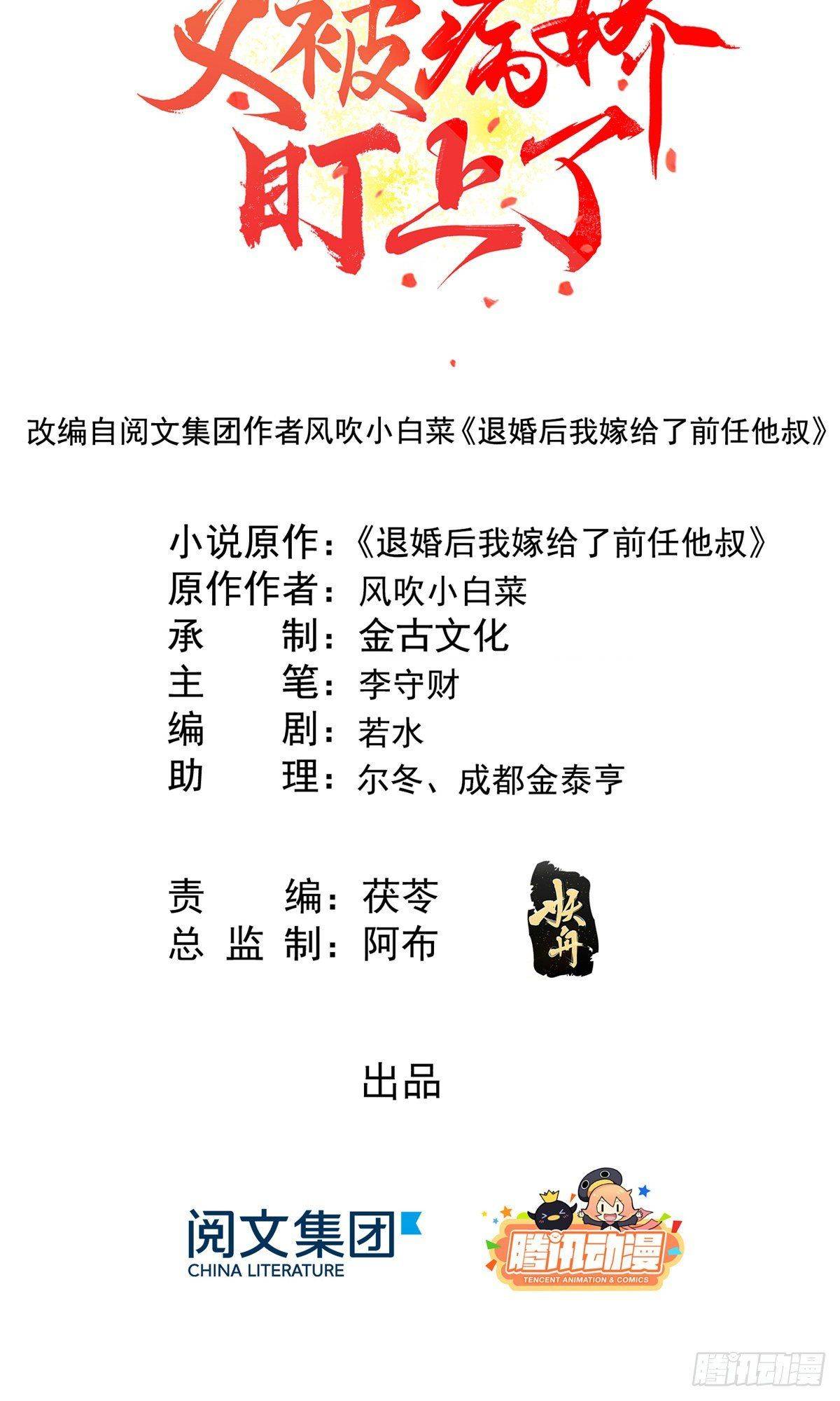 Bệnh Kiều Ngày Nào Cũng Quấn Lấy Ta - Chap 6