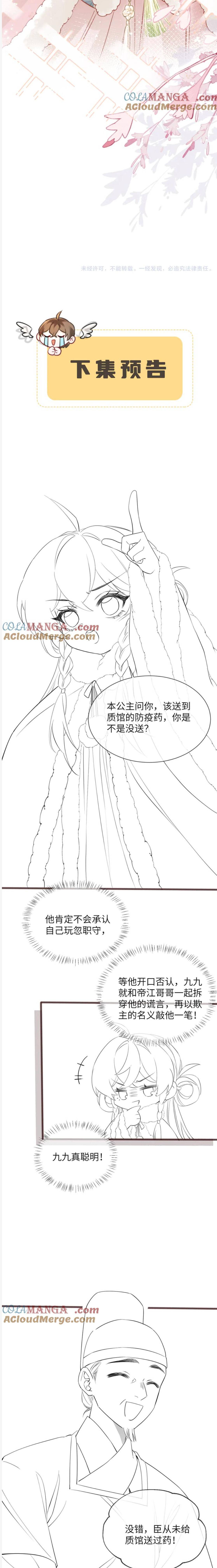 Cả Nhà Bạo Quân Đều Dựa Vào Việc Đọc Tiếng Lòng Của Cô Ấy Để Giữ Mạng - Chap 50