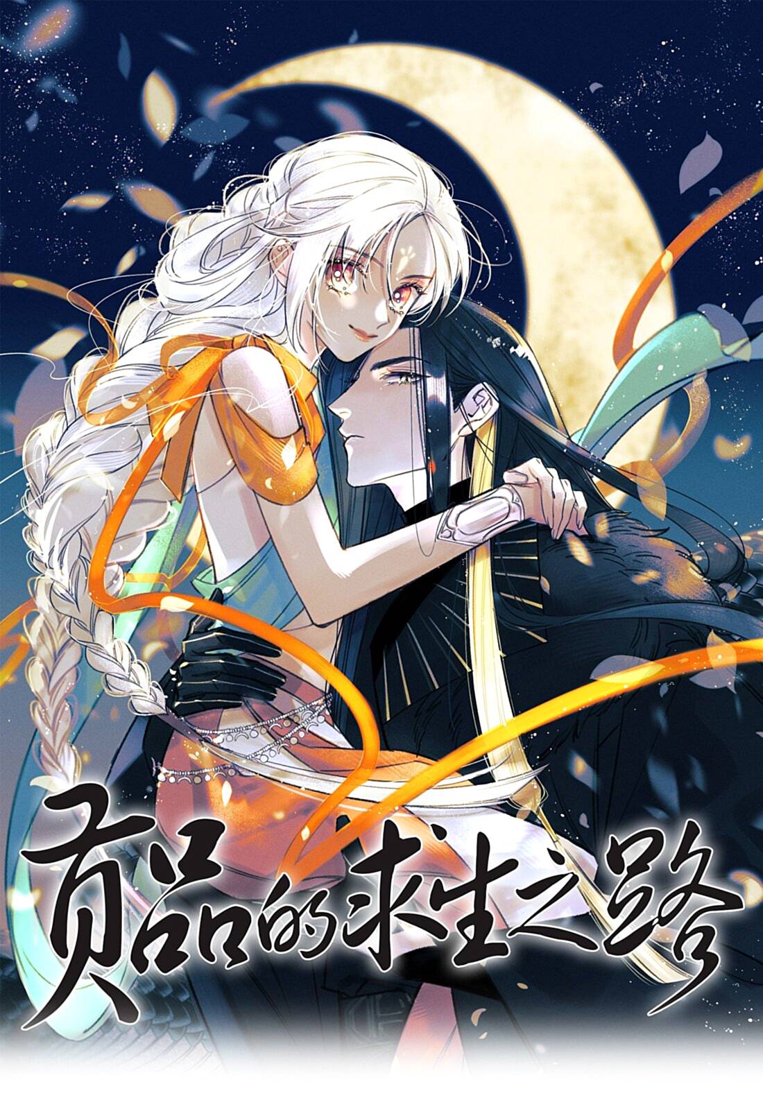 Cách Để Tồn Tại Như Một Cống Phẩm - Chap 0