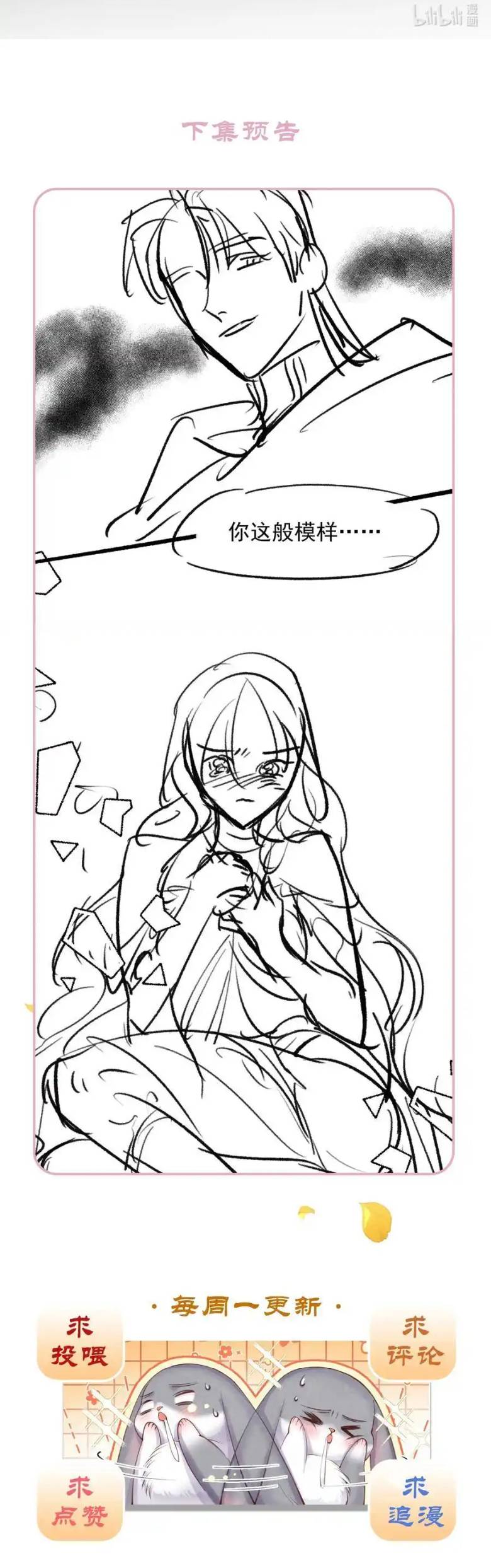 Cách Để Tồn Tại Như Một Cống Phẩm - Chap 35