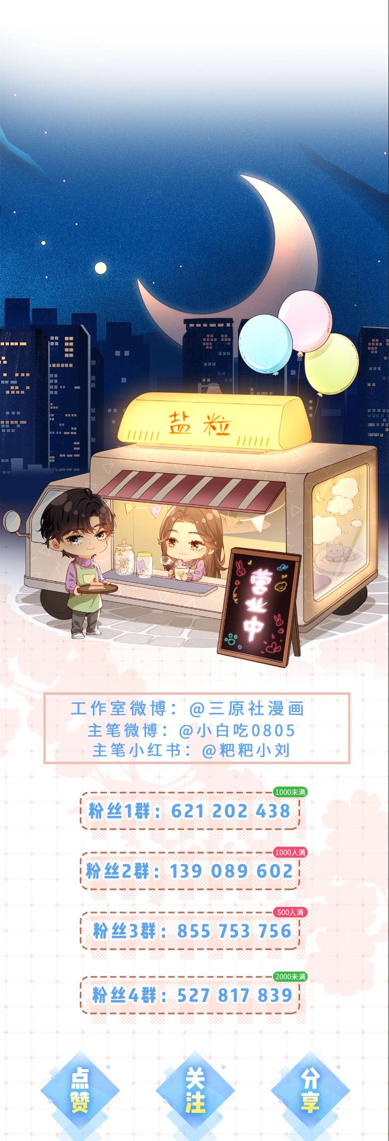 Cặp Phu Thê Ngọt Ngào Tới Tận Răng - Chap 102