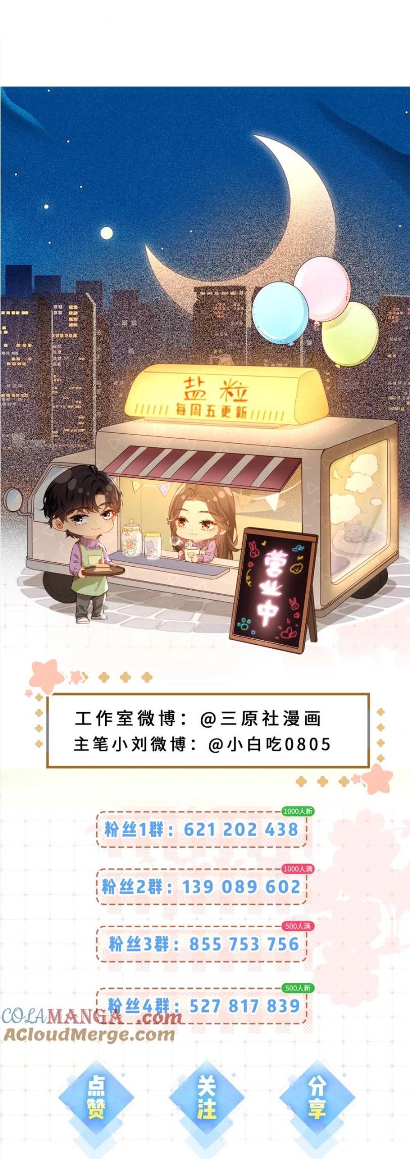 Cặp Phu Thê Ngọt Ngào Tới Tận Răng - Chap 77