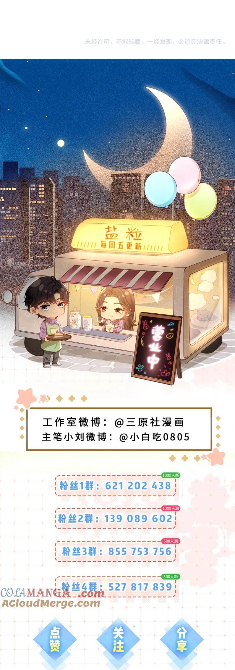 Cặp Phu Thê Ngọt Ngào Tới Tận Răng - Chap 78