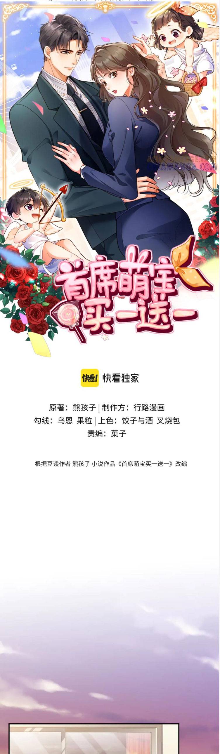 Đệ Nhất Mạnh Bảo: Mua Một Tặng Một - Chap 34