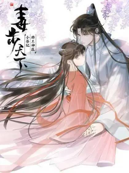 Độc Bộ Thiên Hạ Đặc Công Thần Y Tiểu Thú Phi - Chap 174