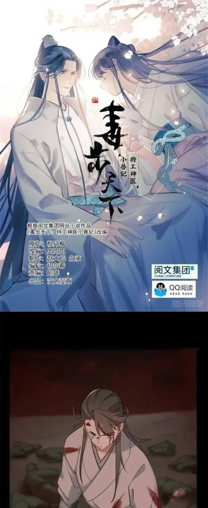 Độc Bộ Thiên Hạ Đặc Công Thần Y Tiểu Thú Phi - Chap 181