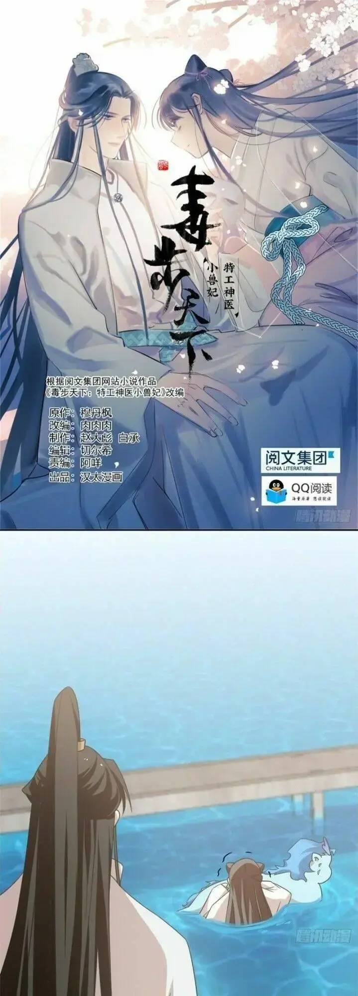 Độc Bộ Thiên Hạ Đặc Công Thần Y Tiểu Thú Phi - Chap 199