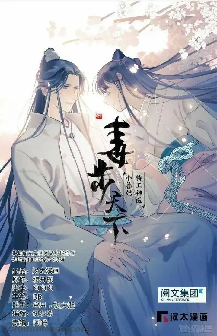 Độc Bộ Thiên Hạ Đặc Công Thần Y Tiểu Thú Phi - Chap 212