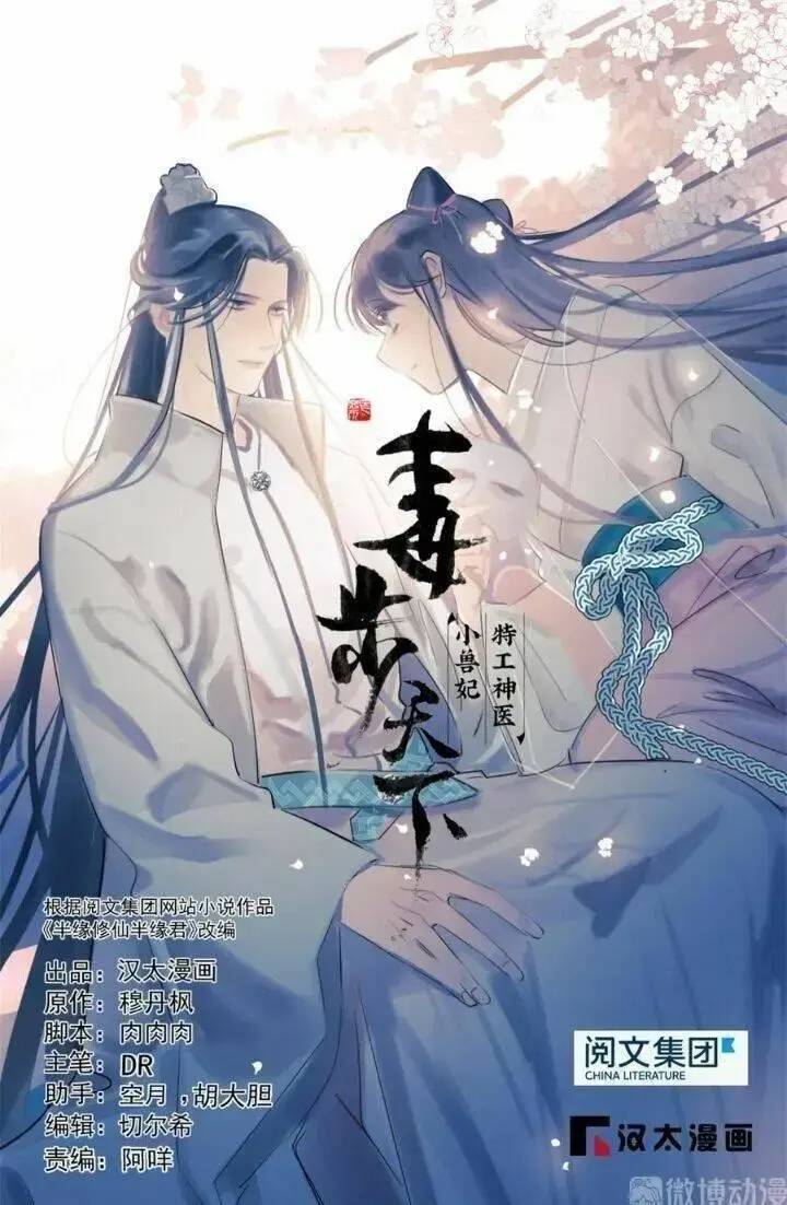 Độc Bộ Thiên Hạ Đặc Công Thần Y Tiểu Thú Phi - Chap 223