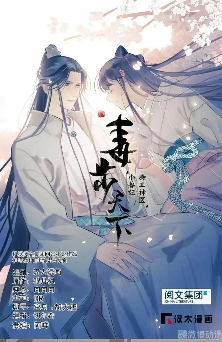 Độc Bộ Thiên Hạ Đặc Công Thần Y Tiểu Thú Phi - Chap 224