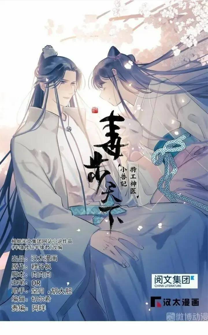 Độc Bộ Thiên Hạ Đặc Công Thần Y Tiểu Thú Phi - Chap 228