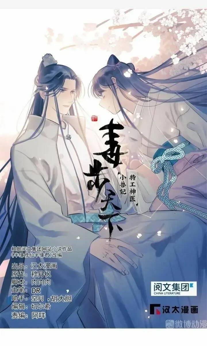 Độc Bộ Thiên Hạ Đặc Công Thần Y Tiểu Thú Phi - Chap 229