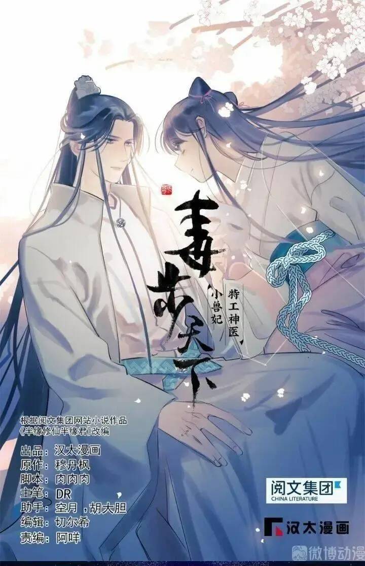 Độc Bộ Thiên Hạ Đặc Công Thần Y Tiểu Thú Phi - Chap 233