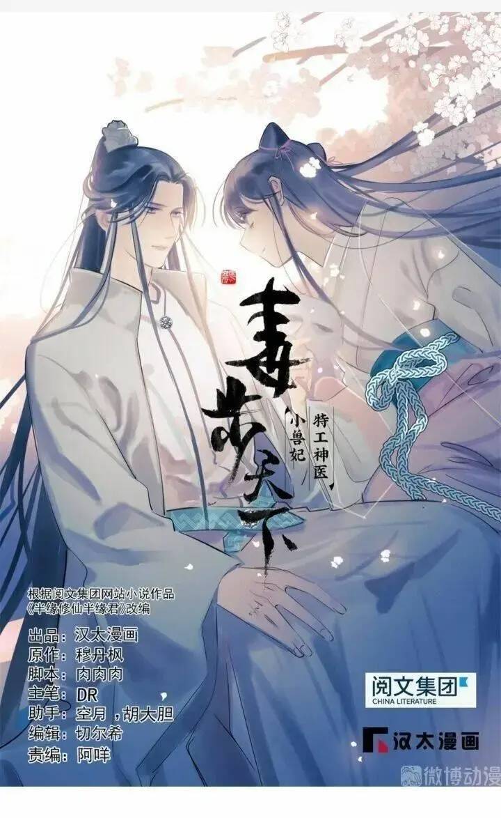 Độc Bộ Thiên Hạ Đặc Công Thần Y Tiểu Thú Phi - Chap 234