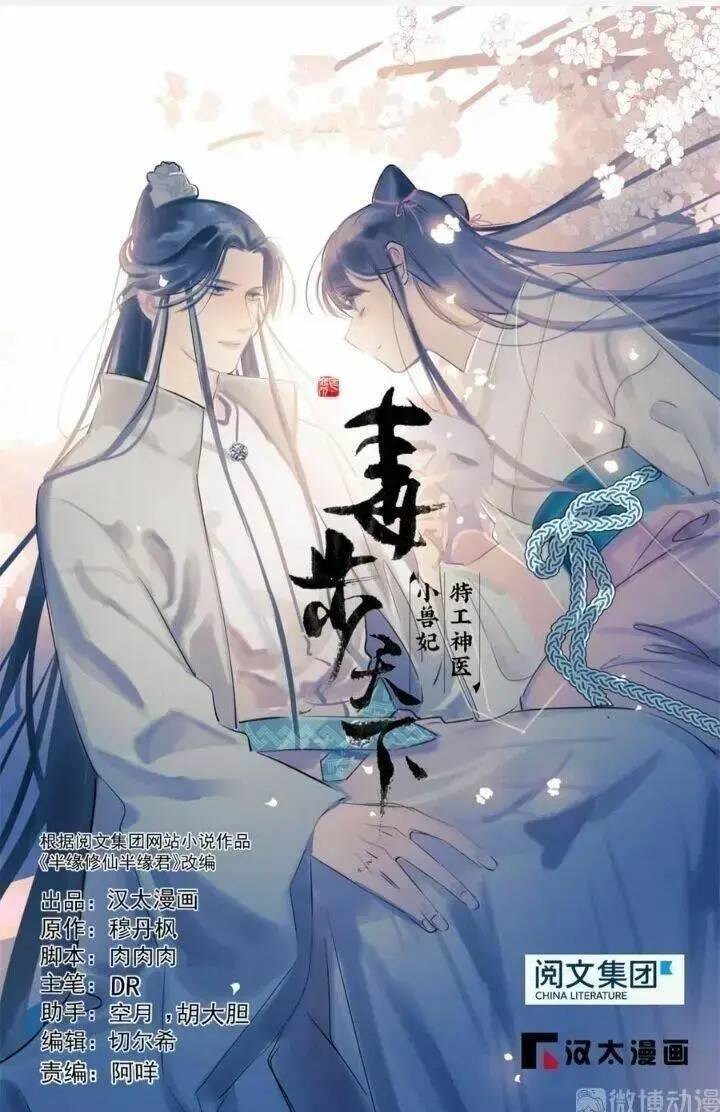 Độc Bộ Thiên Hạ Đặc Công Thần Y Tiểu Thú Phi - Chap 235