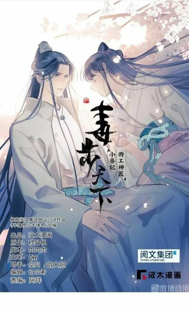 Độc Bộ Thiên Hạ Đặc Công Thần Y Tiểu Thú Phi - Chap 238