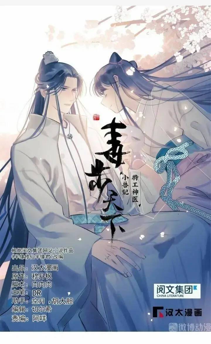 Độc Bộ Thiên Hạ Đặc Công Thần Y Tiểu Thú Phi - Chap 244