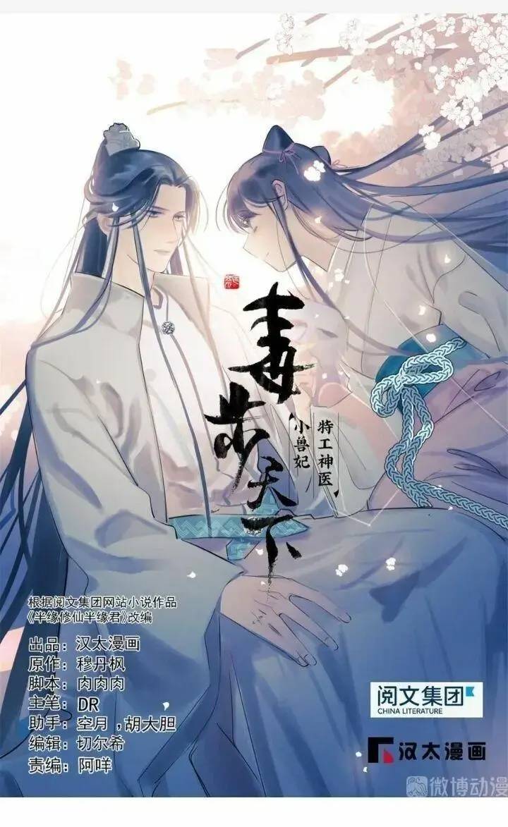 Độc Bộ Thiên Hạ Đặc Công Thần Y Tiểu Thú Phi - Chap 262