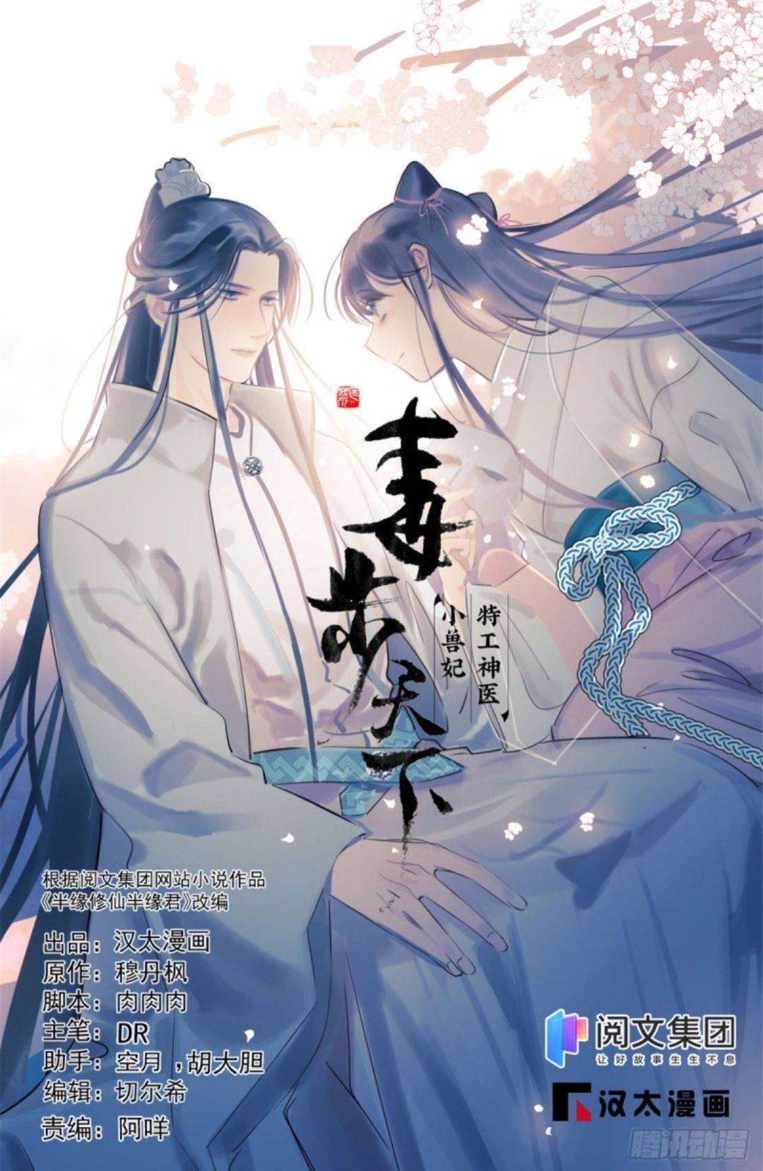 Độc Bộ Thiên Hạ Đặc Công Thần Y Tiểu Thú Phi - Chap 331