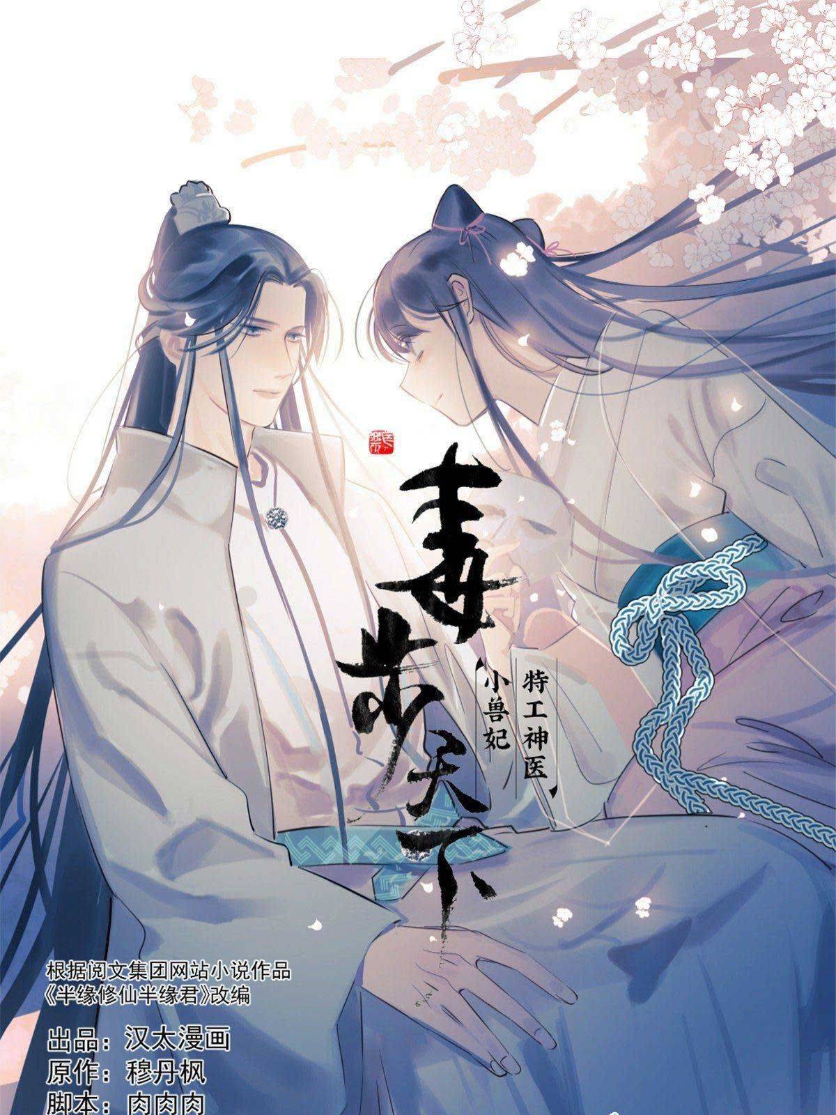 Độc Bộ Thiên Hạ Đặc Công Thần Y Tiểu Thú Phi - Chap 352