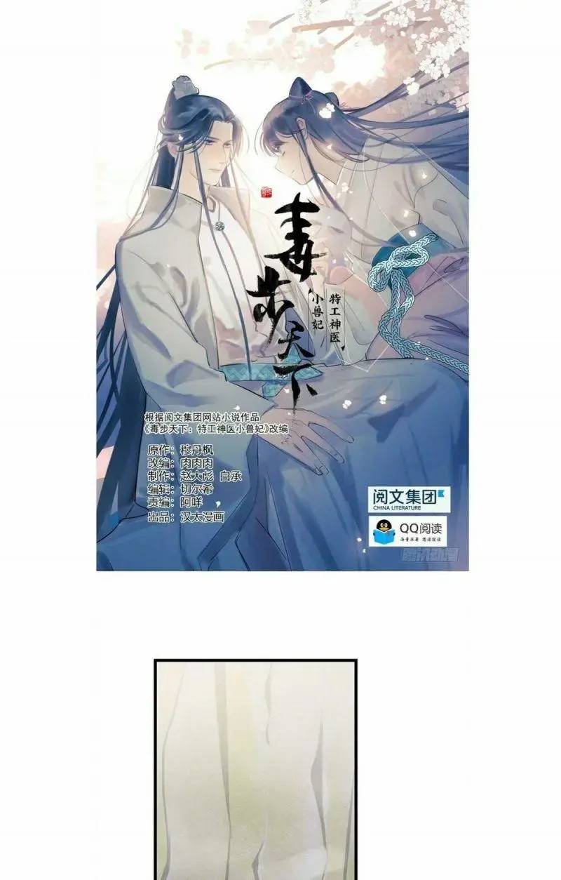 Độc Bộ Thiên Hạ Đặc Công Thần Y Tiểu Thú Phi - Chap 46