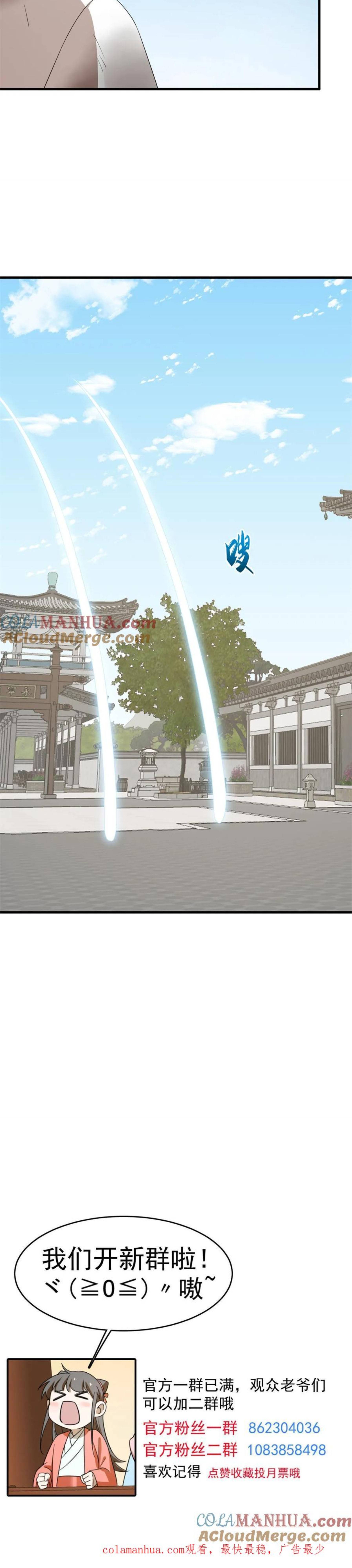 Độc Bộ Thiên Hạ Đặc Công Thần Y Tiểu Thú Phi - Chap 471