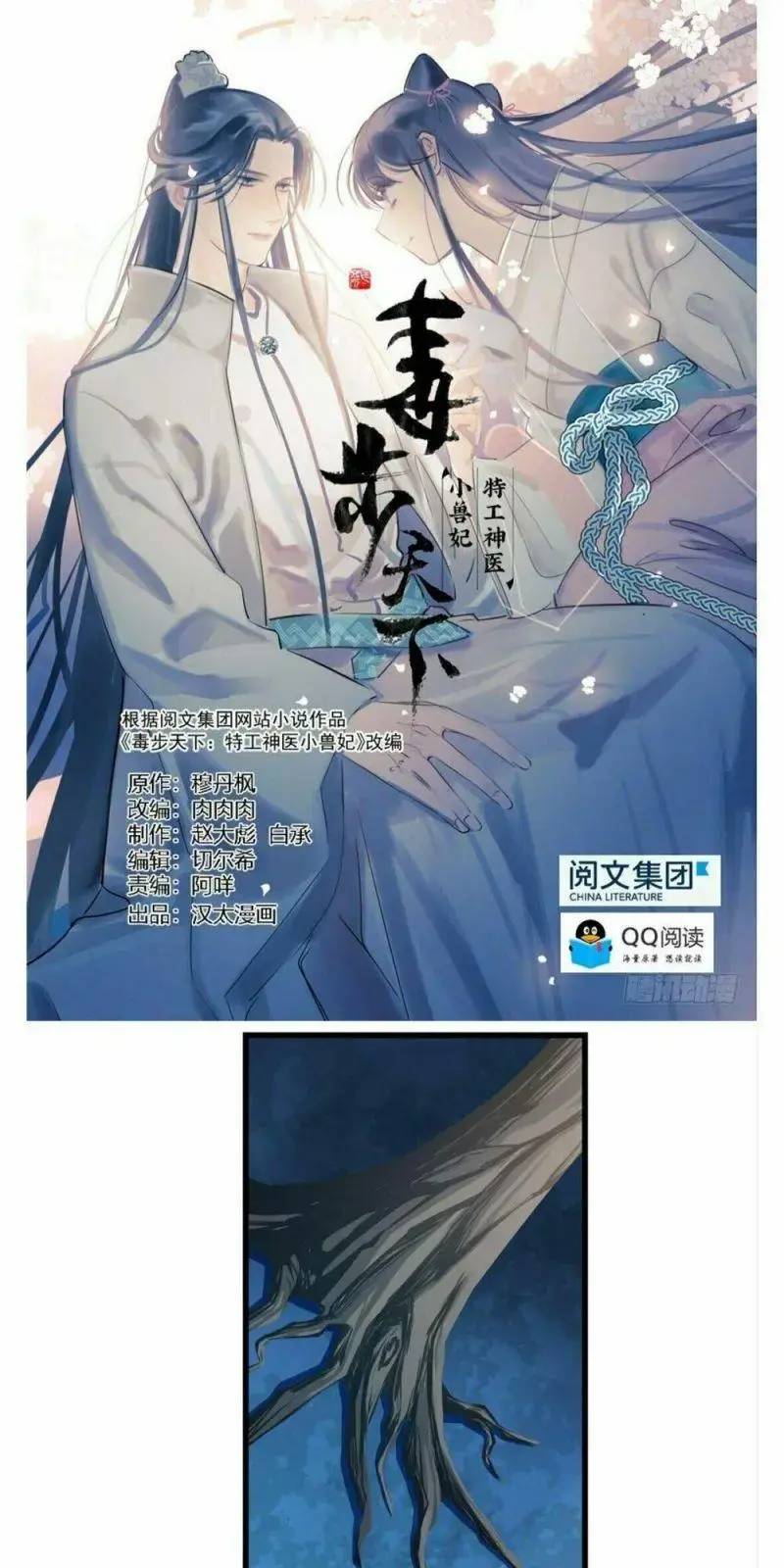 Độc Bộ Thiên Hạ Đặc Công Thần Y Tiểu Thú Phi - Chap 51