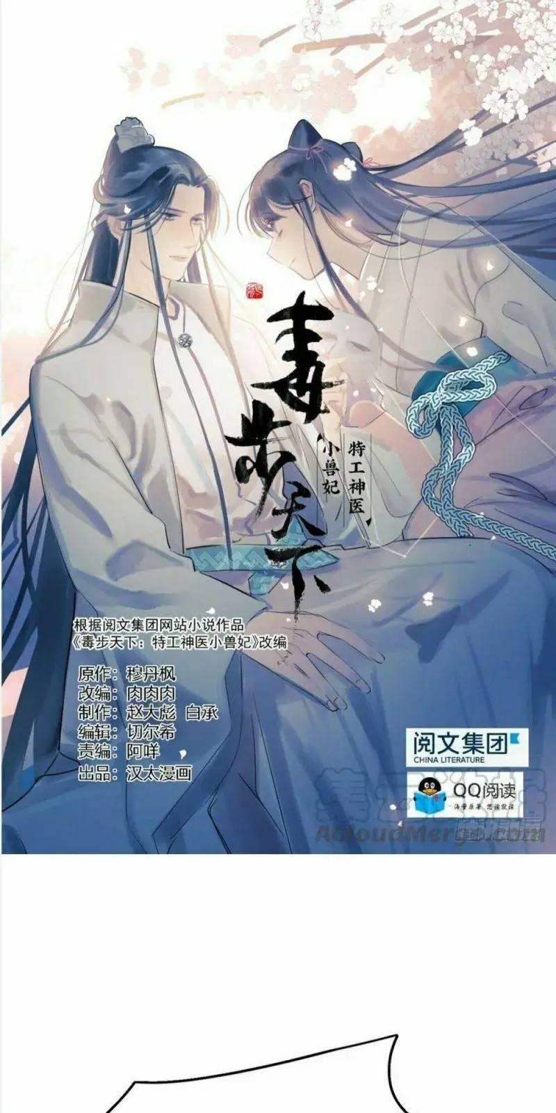 Độc Bộ Thiên Hạ Đặc Công Thần Y Tiểu Thú Phi - Chap 61