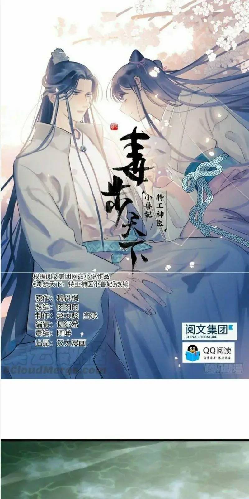 Độc Bộ Thiên Hạ Đặc Công Thần Y Tiểu Thú Phi - Chap 63