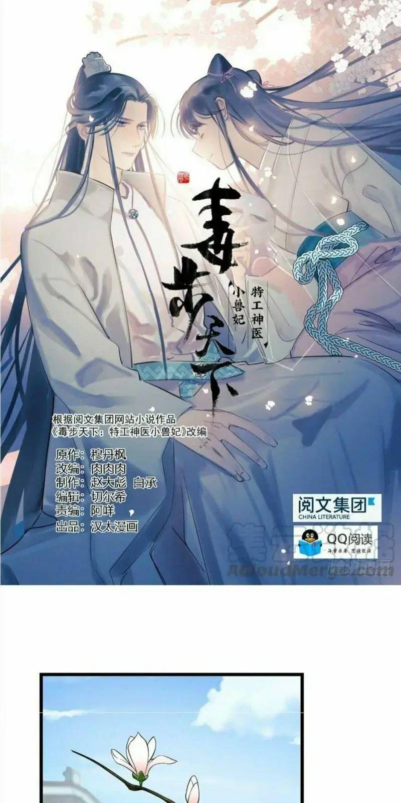 Độc Bộ Thiên Hạ Đặc Công Thần Y Tiểu Thú Phi - Chap 64