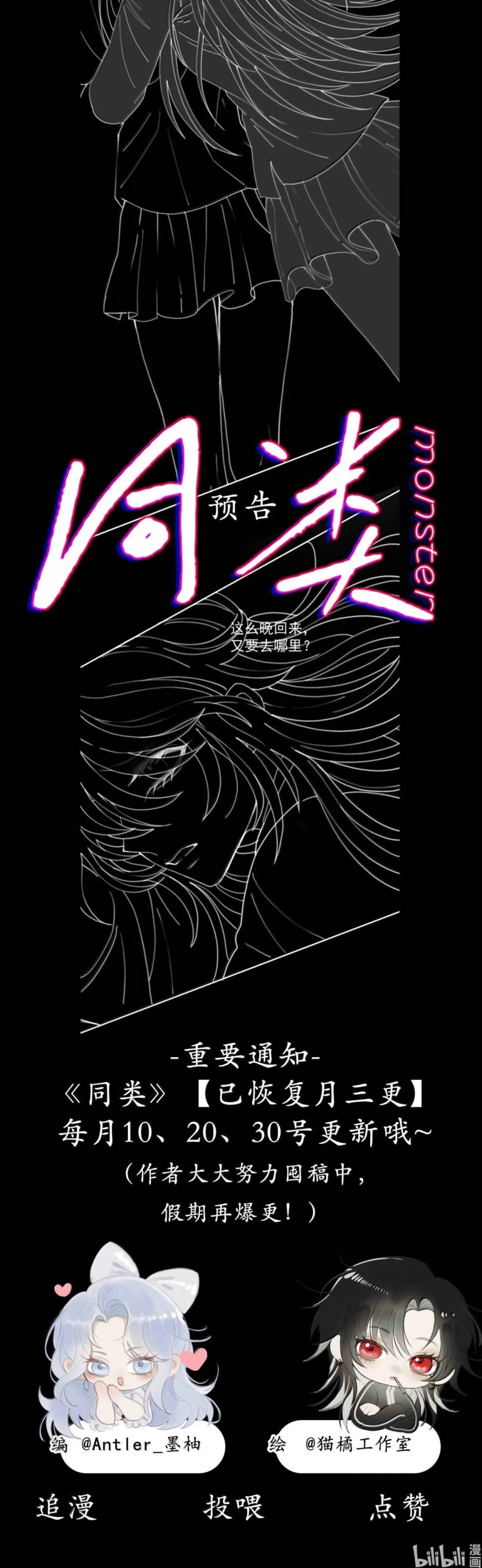 Đồng Loại - Chap 31