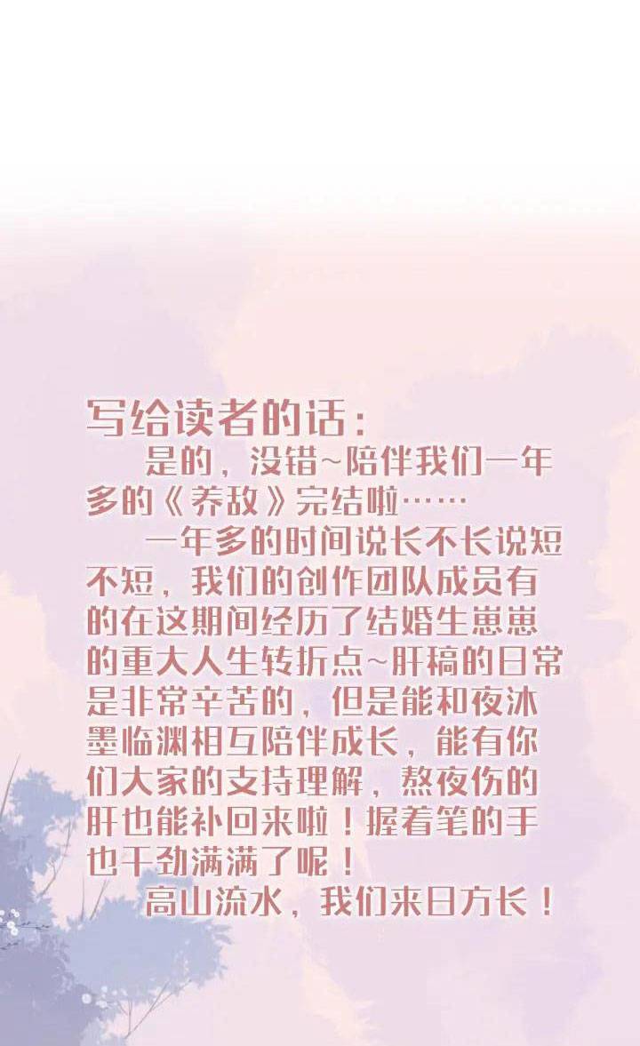 Dưỡng Dịch Vi Hoạn - Chap 179