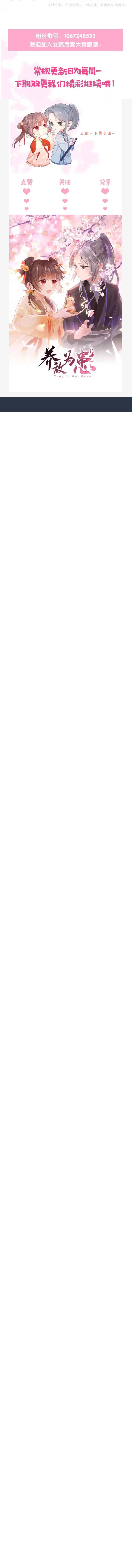 Dưỡng Dịch Vi Hoạn - Chap 55