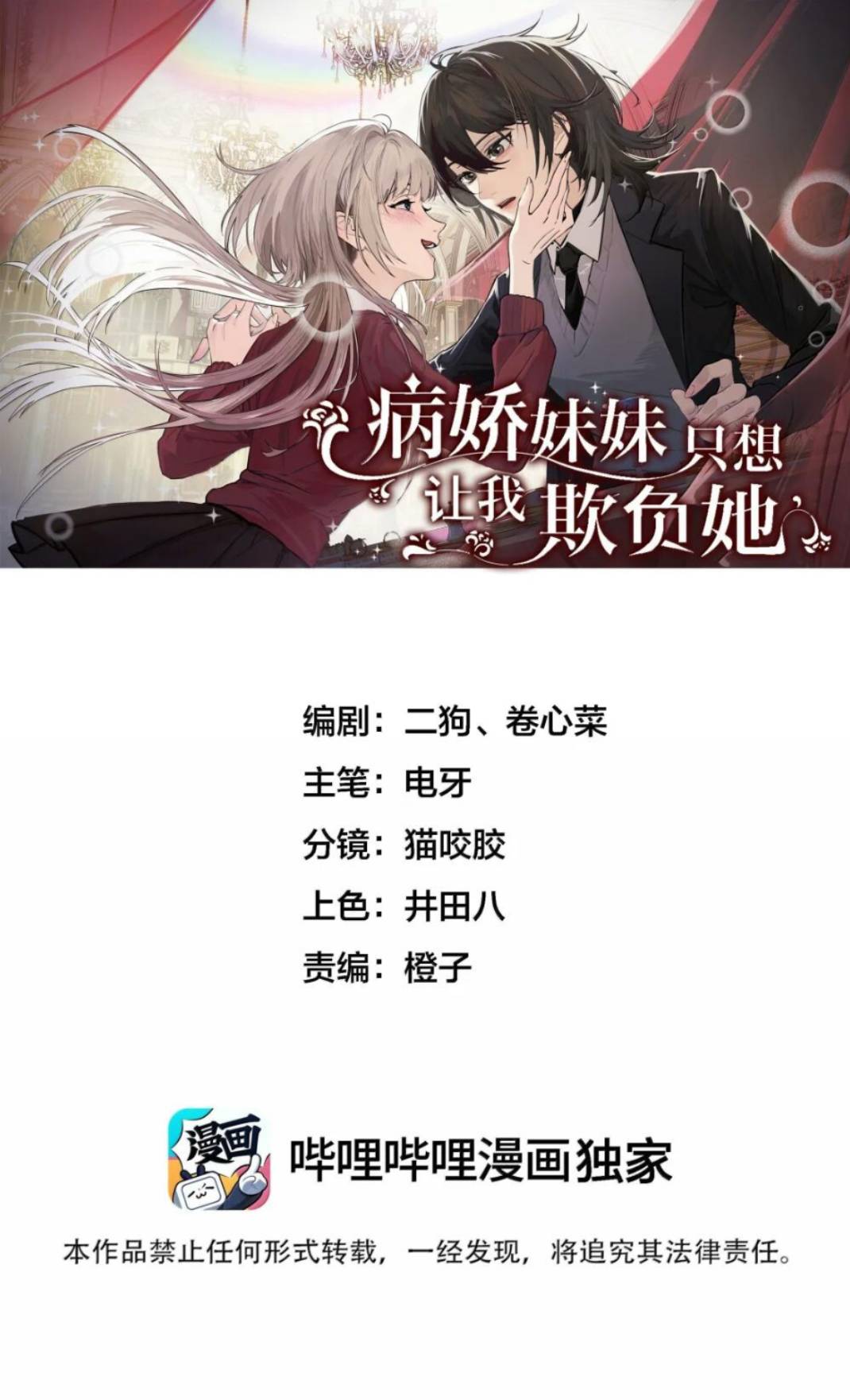 Em Gái Bệnh Hoạn Chỉ Muốn Tôi Lúc Nào Cũng Bắt Nạt Cô Ấy - Chap 77