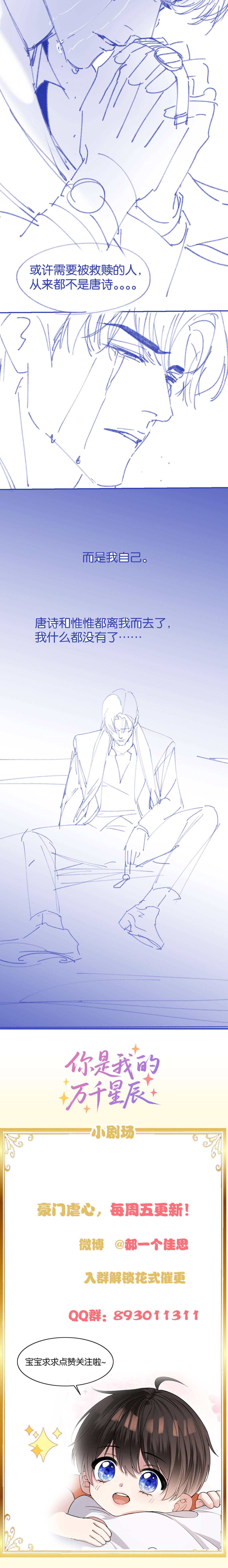 Em Là Tất Cả Tinh Tú Của Anh - Chap 32