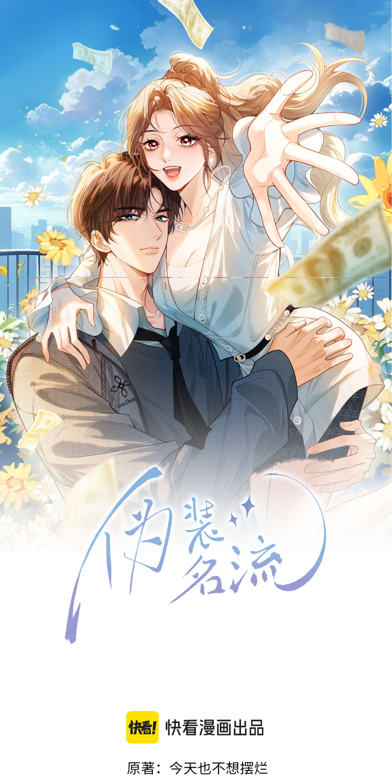 Giả Làm Giới Thượng Lưu - Chap 18