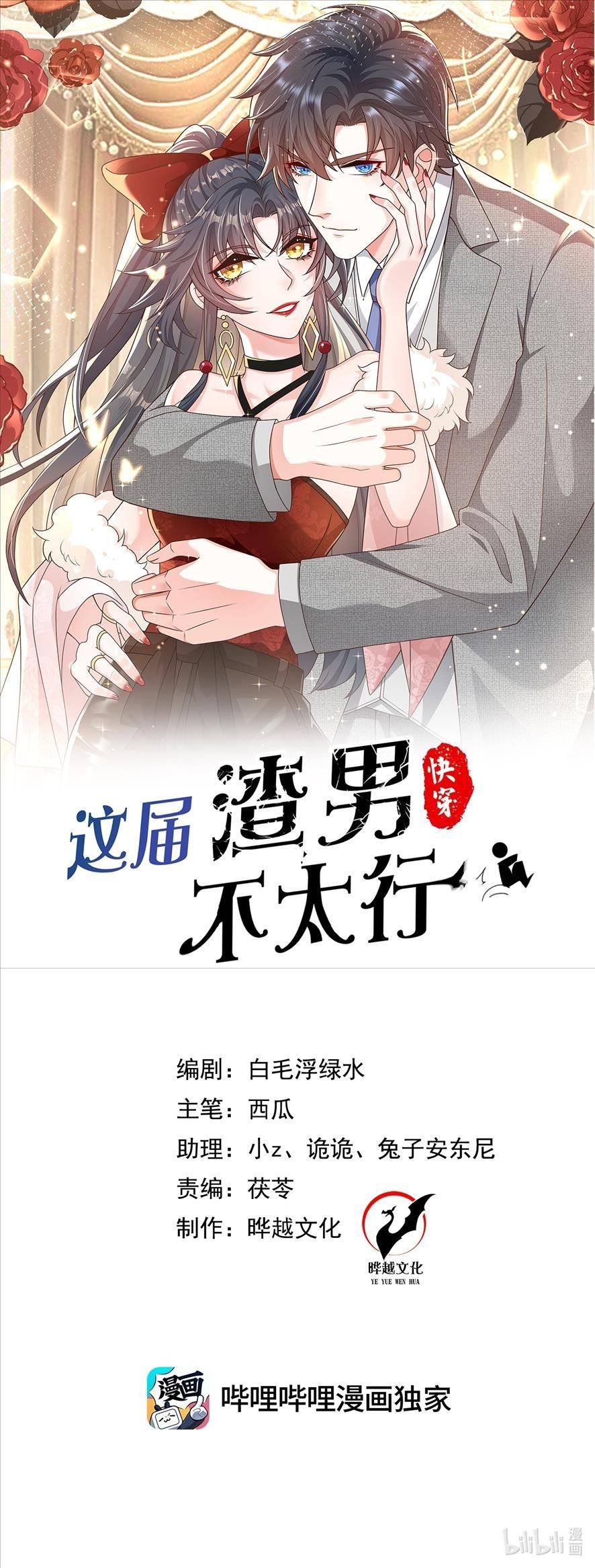 Hệ Thống Xuyên Nhanh: Tên Tra Nam Này Có Gì Đó Không Đúng Lắm! - Chap 2