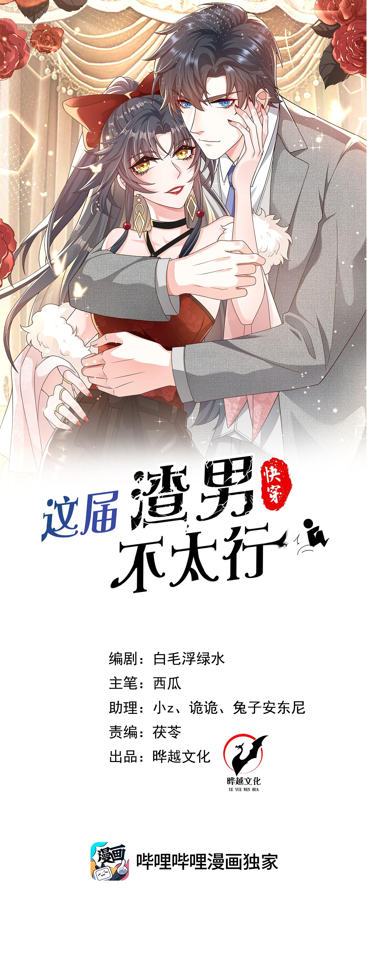 Hệ Thống Xuyên Nhanh: Tên Tra Nam Này Có Gì Đó Không Đúng Lắm! - Chap 7
