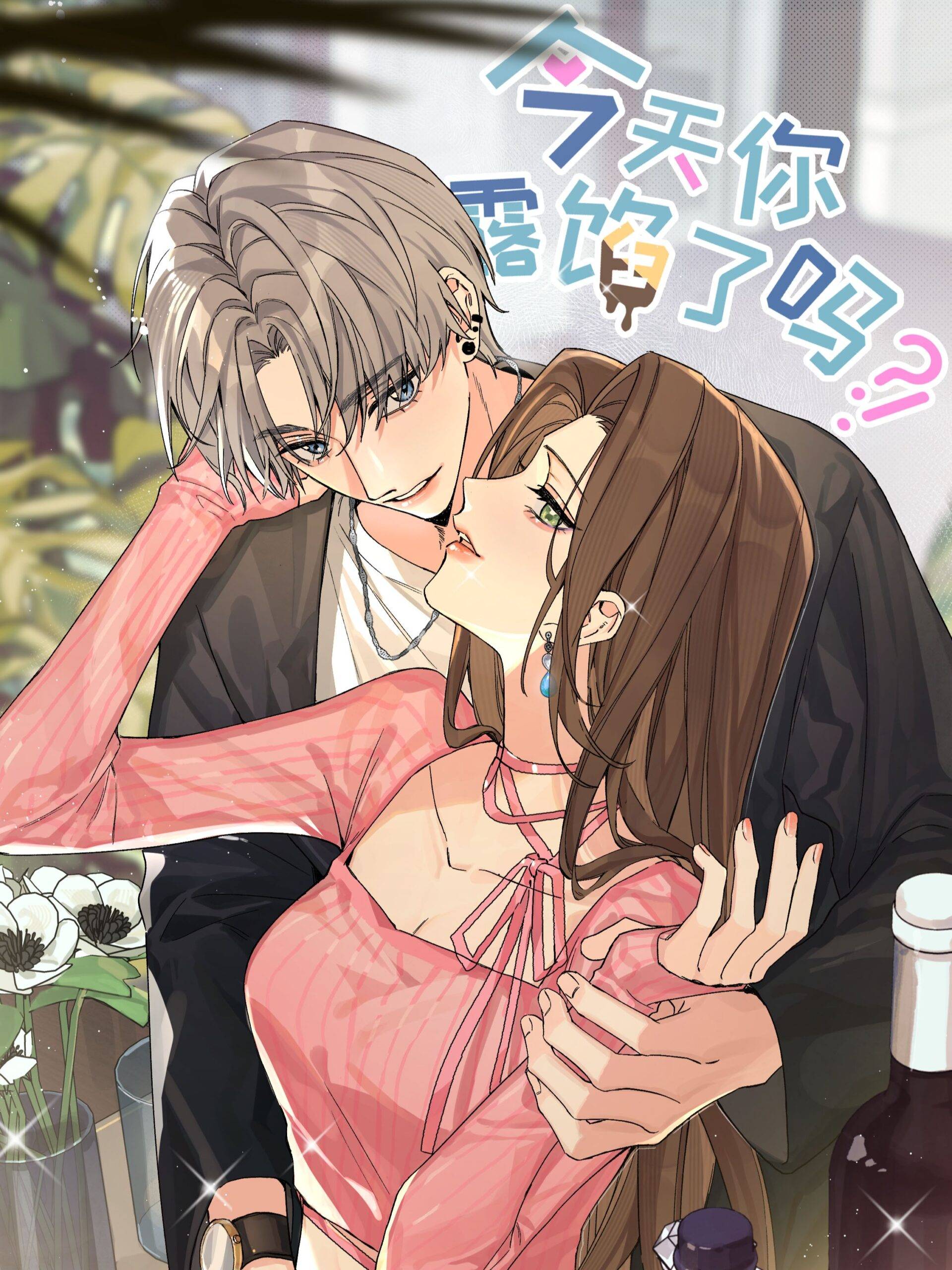 Hôm Nay Anh Có Lộ Bí Mật Chưa? - Chap 0