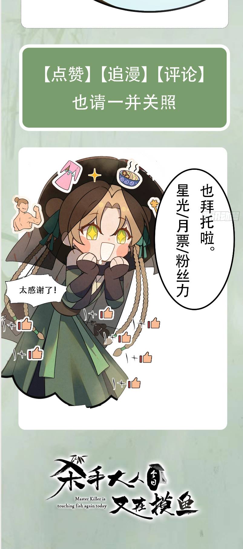 Hôm Nay Sát Thủ Chỉ Muốn Làm Cá Muối - Chap 4